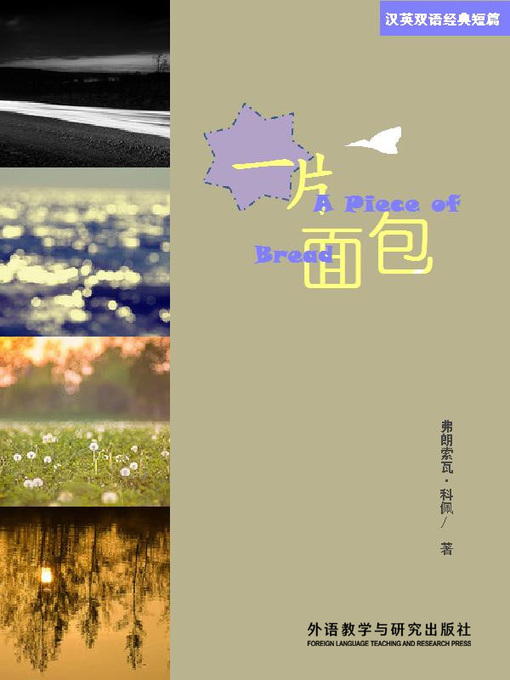 Title details for 一片面包  (A Piece of Bread) by Francois Coppee - Available